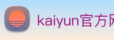 kaiyun官方网站 Logo